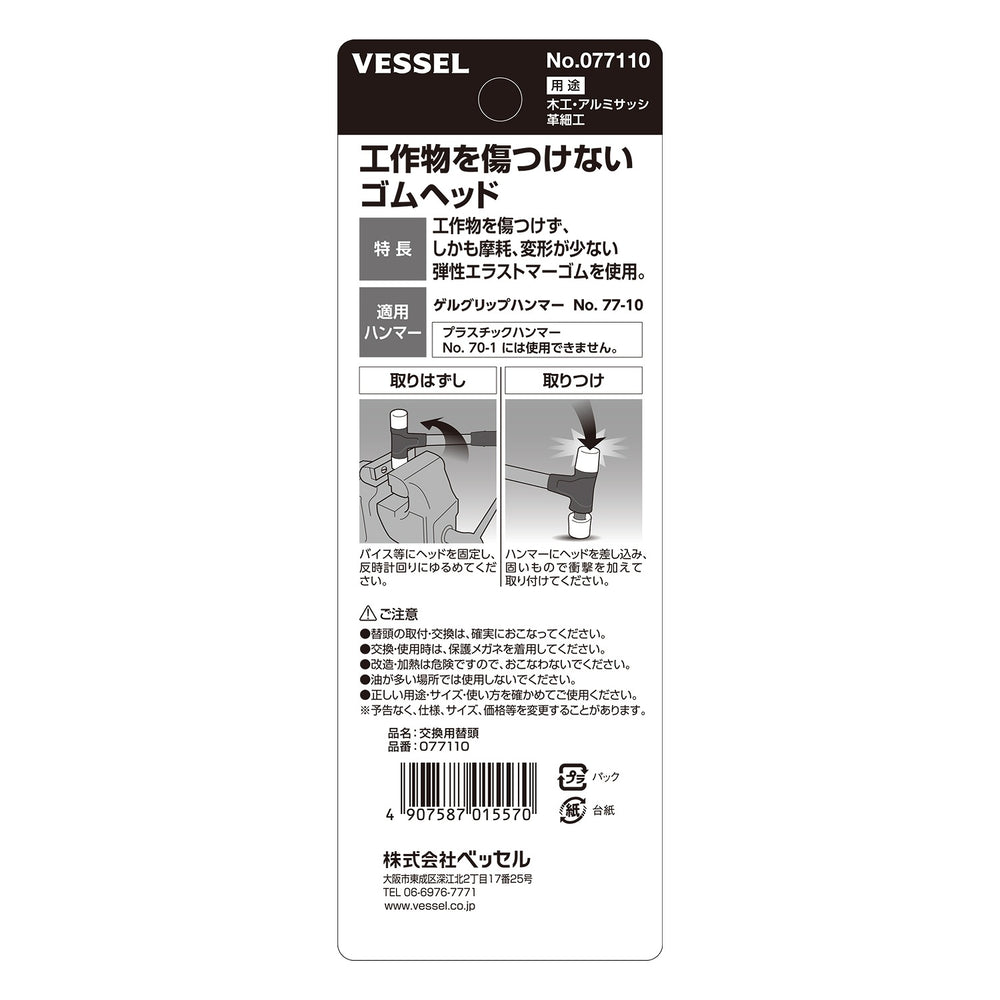 VESSEL ゴムヘッド交換用替頭 台紙付き 077110
