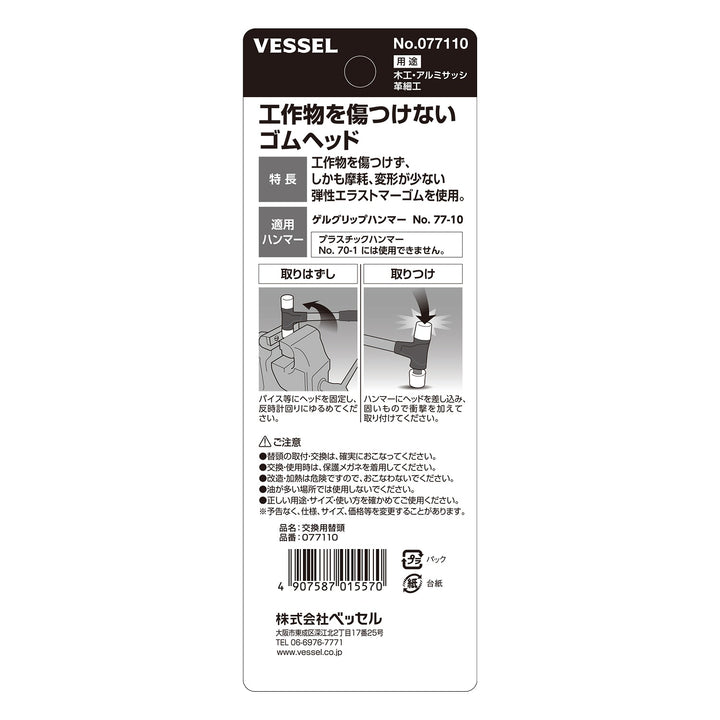 VESSEL ゴムヘッド交換用替頭 台紙付き 077110