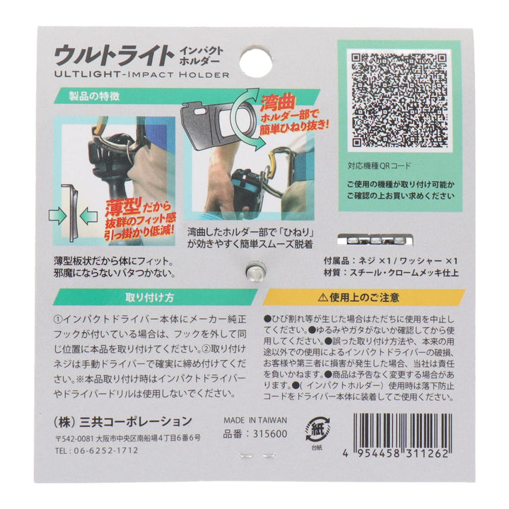 [MisakaZoo 2個セット品 MO-Pack]DBLTACT ウルトライトインパクトホルダー HiKOKI用 DT-IHL-H - MisakaZoo