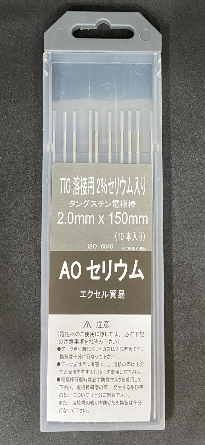 [MisakaZoo 2本入 MO-Pack] エクセル貿易 AOセリウム TIG溶接用2％セリウム入り タングステン電極棒 φ2.0×150mm - MisakaZoo