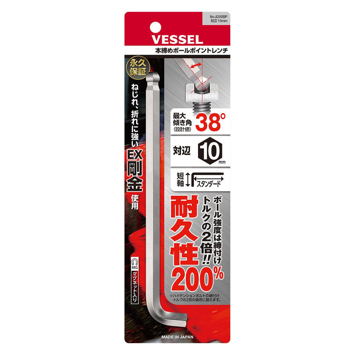 VESSEL 本締めボールポイントレンチ 短軸仕様 8200BP(対辺10)