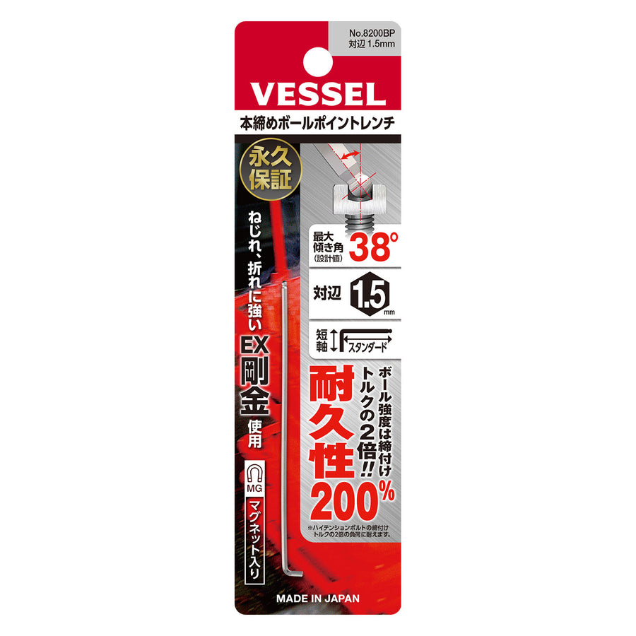 VESSEL 本締めボールポイントレンチ 短軸仕様 8200BP(対辺1.5)