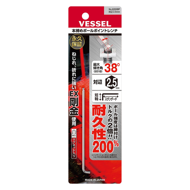 VESSEL 本締めボールポイントレンチ 短軸仕様 8200BP(対辺2.5)