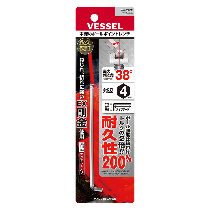 VESSEL 本締めボールポイントレンチ 短軸仕様 8200BP(対辺4)