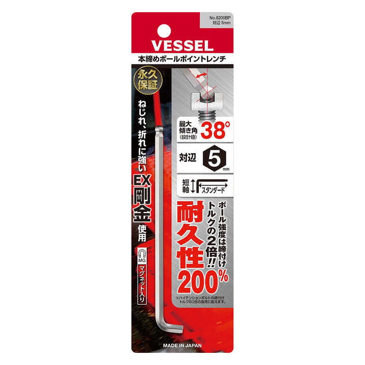 VESSEL 本締めボールポイントレンチ 短軸仕様 8200BP(対辺5)