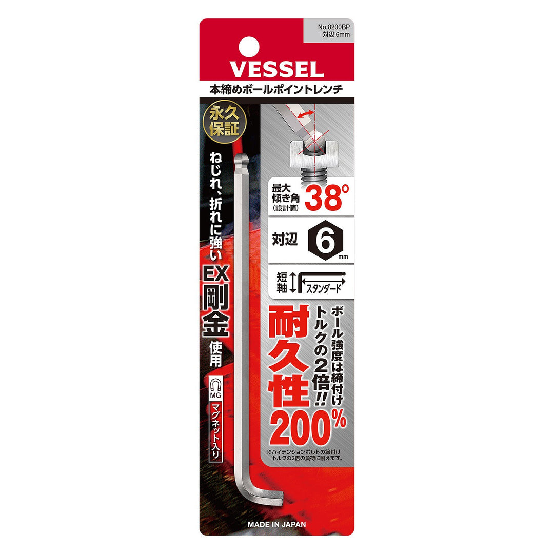 VESSEL 本締めボールポイントレンチ 短軸仕様 8200BP(対辺6)