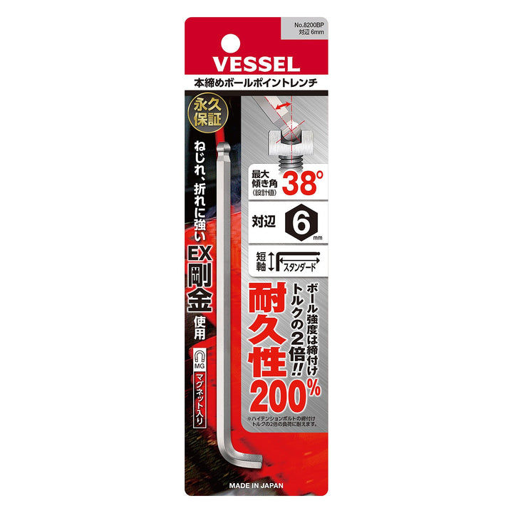 VESSEL 本締めボールポイントレンチ 短軸仕様 8200BP(対辺6)