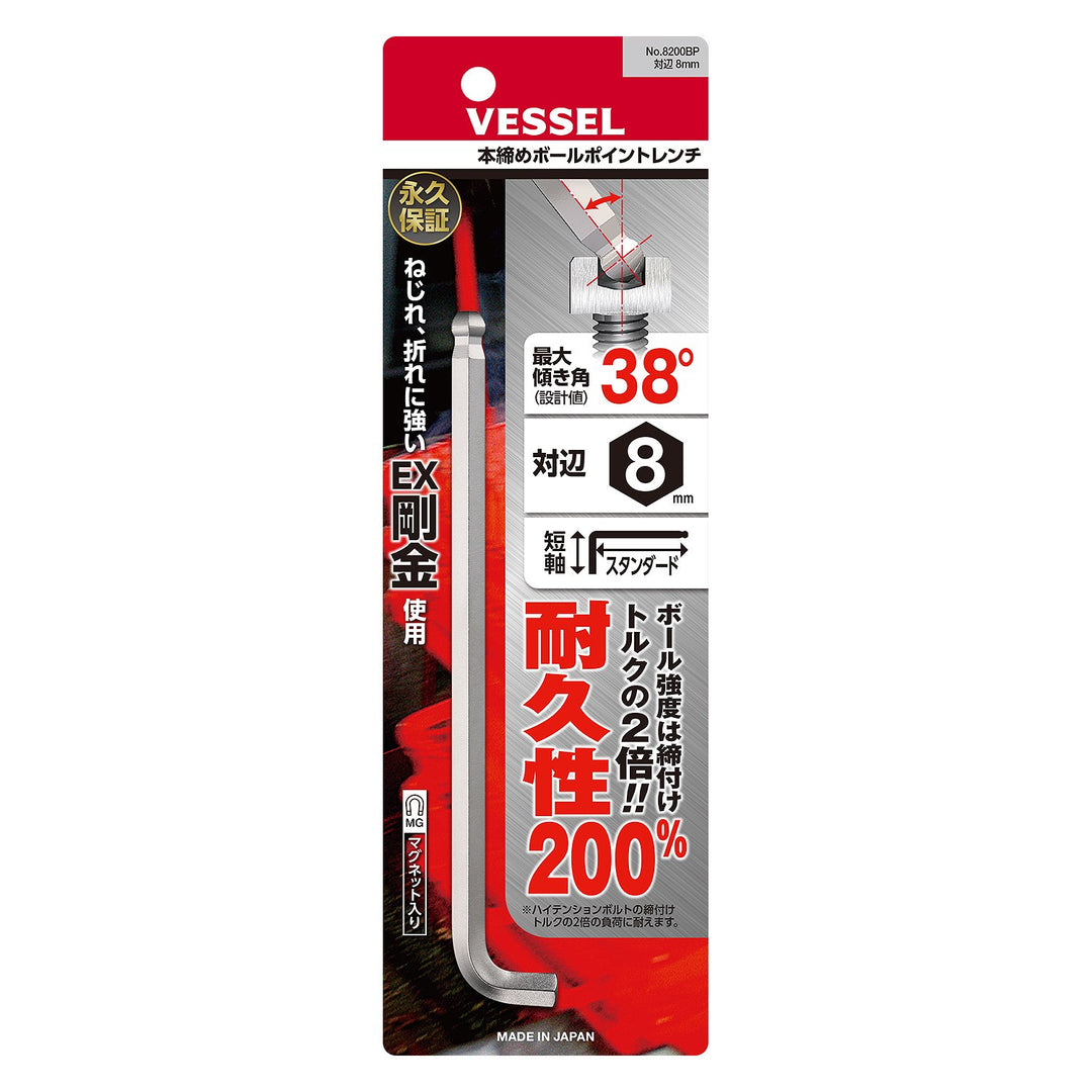 VESSEL 本締めボールポイントレンチ 短軸仕様 8200BP(対辺8)