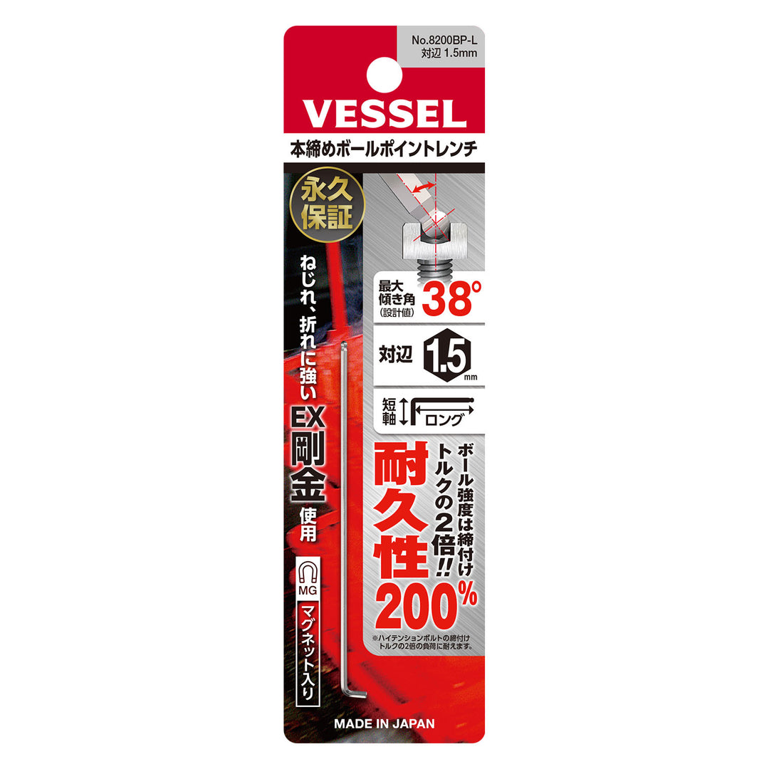 VESSEL 本締めボールポイントレンチ 短軸仕様 8200BP-L(対辺1.5)