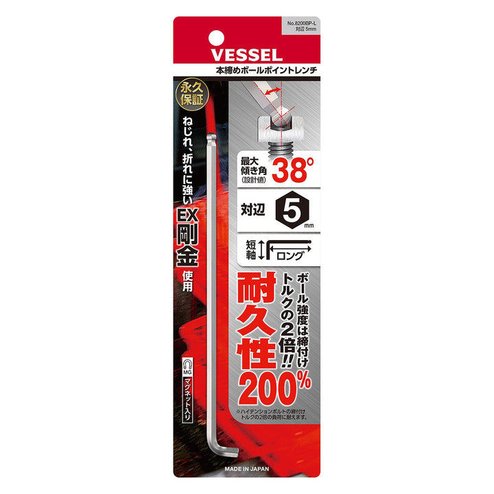 VESSEL 本締めボールポイントレンチ 短軸仕様 8200BP-L(対辺5)