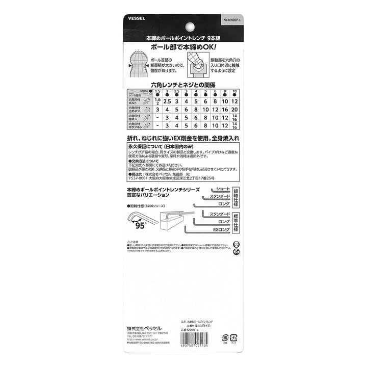 VESSEL 本締めボールポイントレンチ 短軸仕様(ロングタイプ) 9本組 8209BP-L
