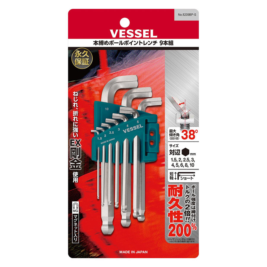 VESSEL 本締めボールポイントレンチ 短軸仕様(ショートタイプ) 9本組 8209BP-S