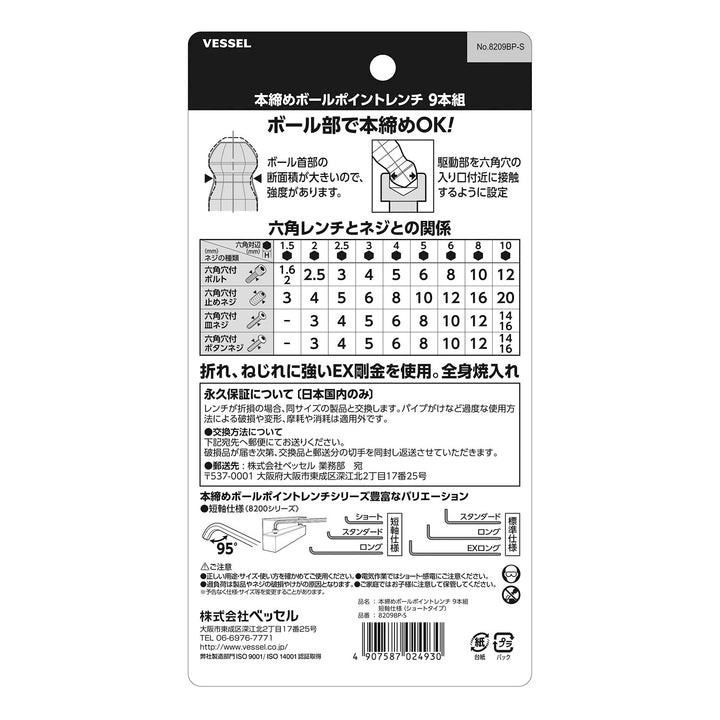 VESSEL 本締めボールポイントレンチ 短軸仕様(ショートタイプ) 9本組 8209BP-S