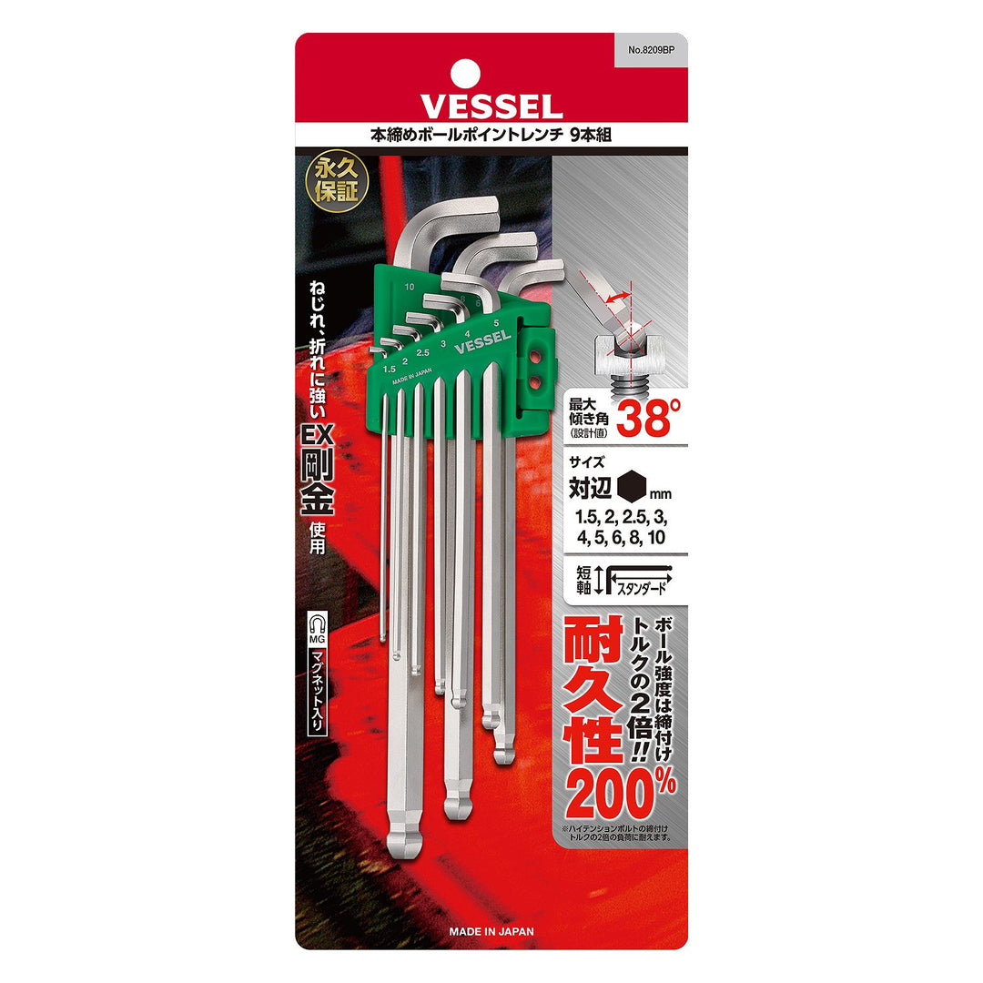 VESSEL 本締めボールポイントレンチ 短軸仕様 9本組 8209BP