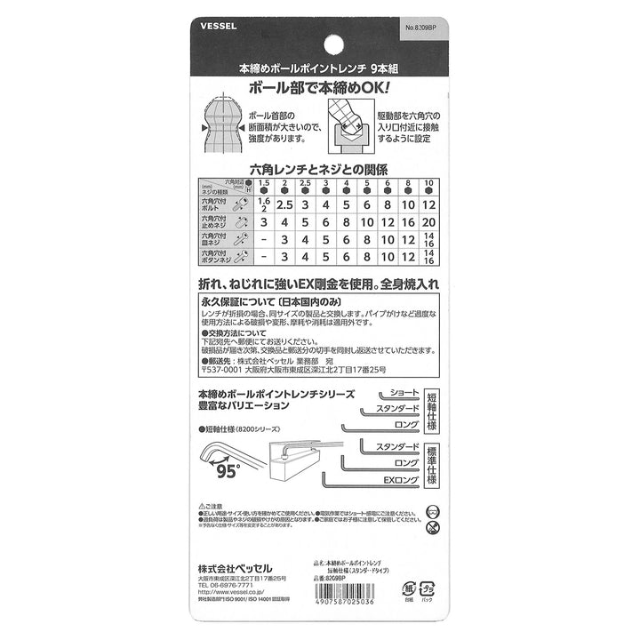 VESSEL 本締めボールポイントレンチ 短軸仕様 9本組 8209BP