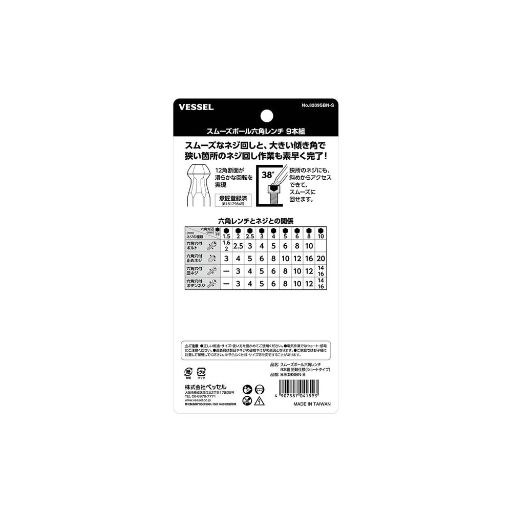 VESSEL スムーズボール六角レンチ９本組 短軸仕様 8209SBN-S