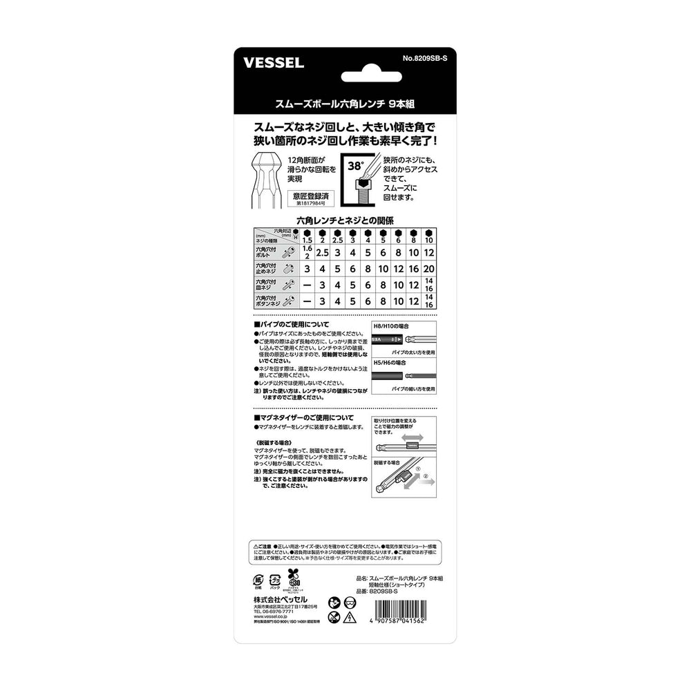 VESSEL スムーズボール六角レンチ９本組 短軸仕様 8209SB-S