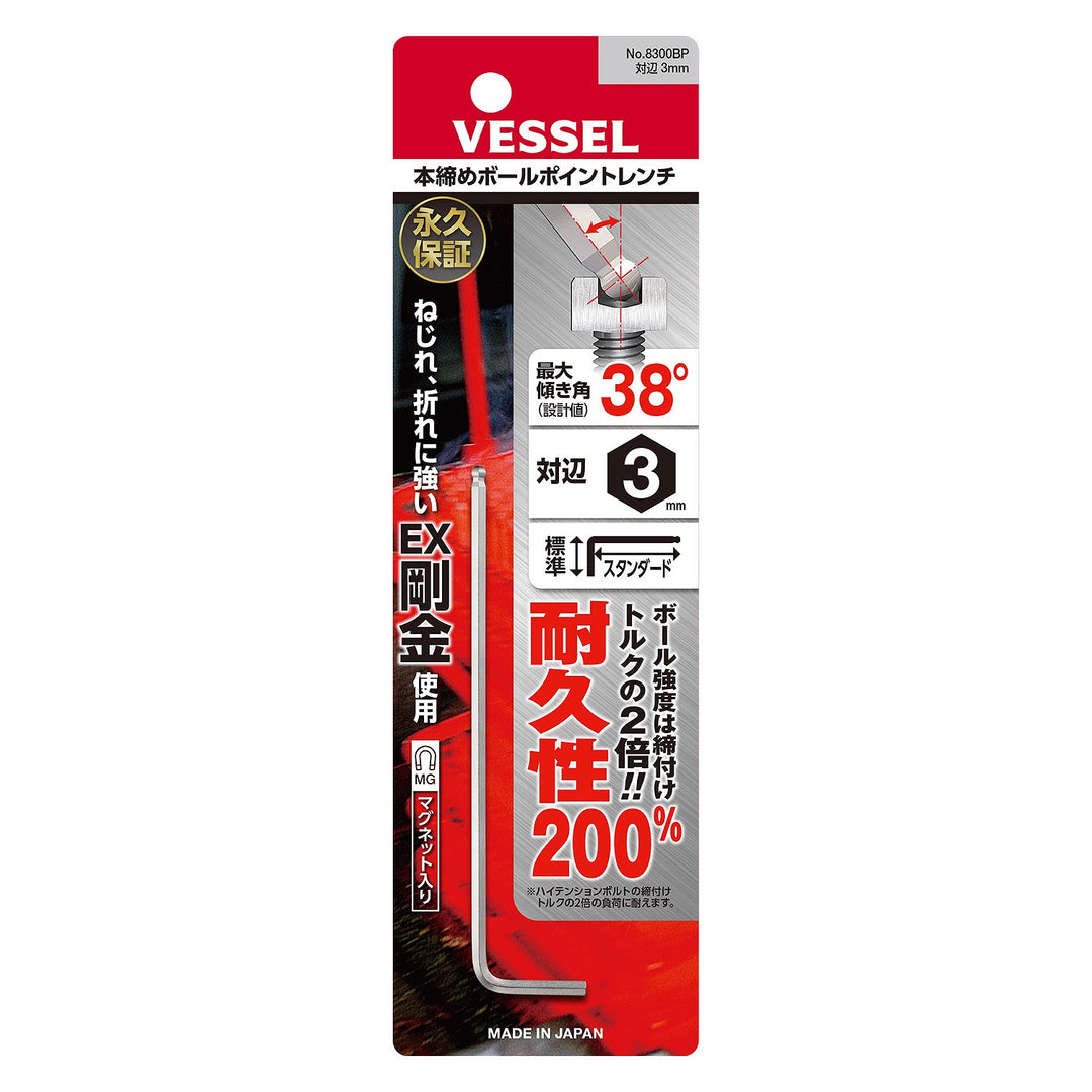 VESSEL 本締めボールポイントレンチ 8300BP(対辺3)