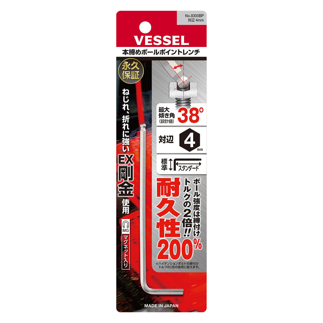 VESSEL 本締めボールポイントレンチ 8300BP(対辺4)