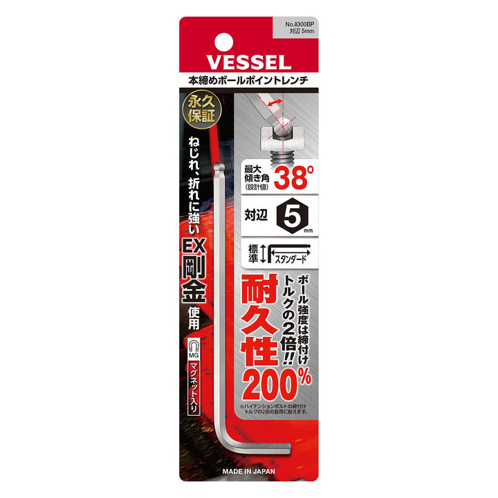VESSEL 本締めボールポイントレンチ 8300BP(対辺5)