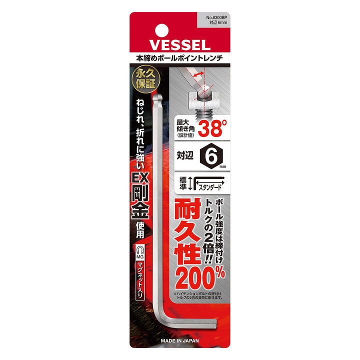 VESSEL 本締めボールポイントレンチ 8300BP(対辺6)