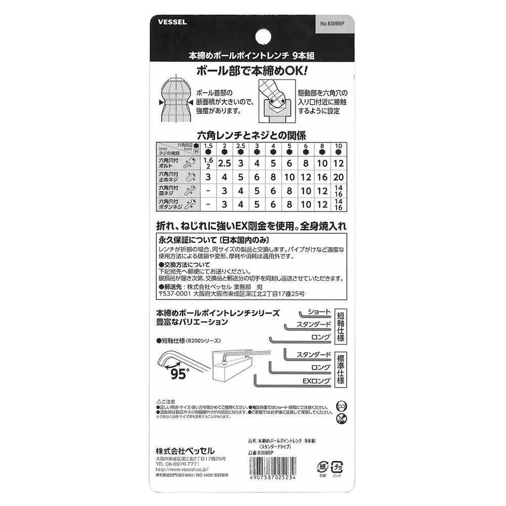 VESSEL 本締めボールポイントレンチ 9本組 8309BP