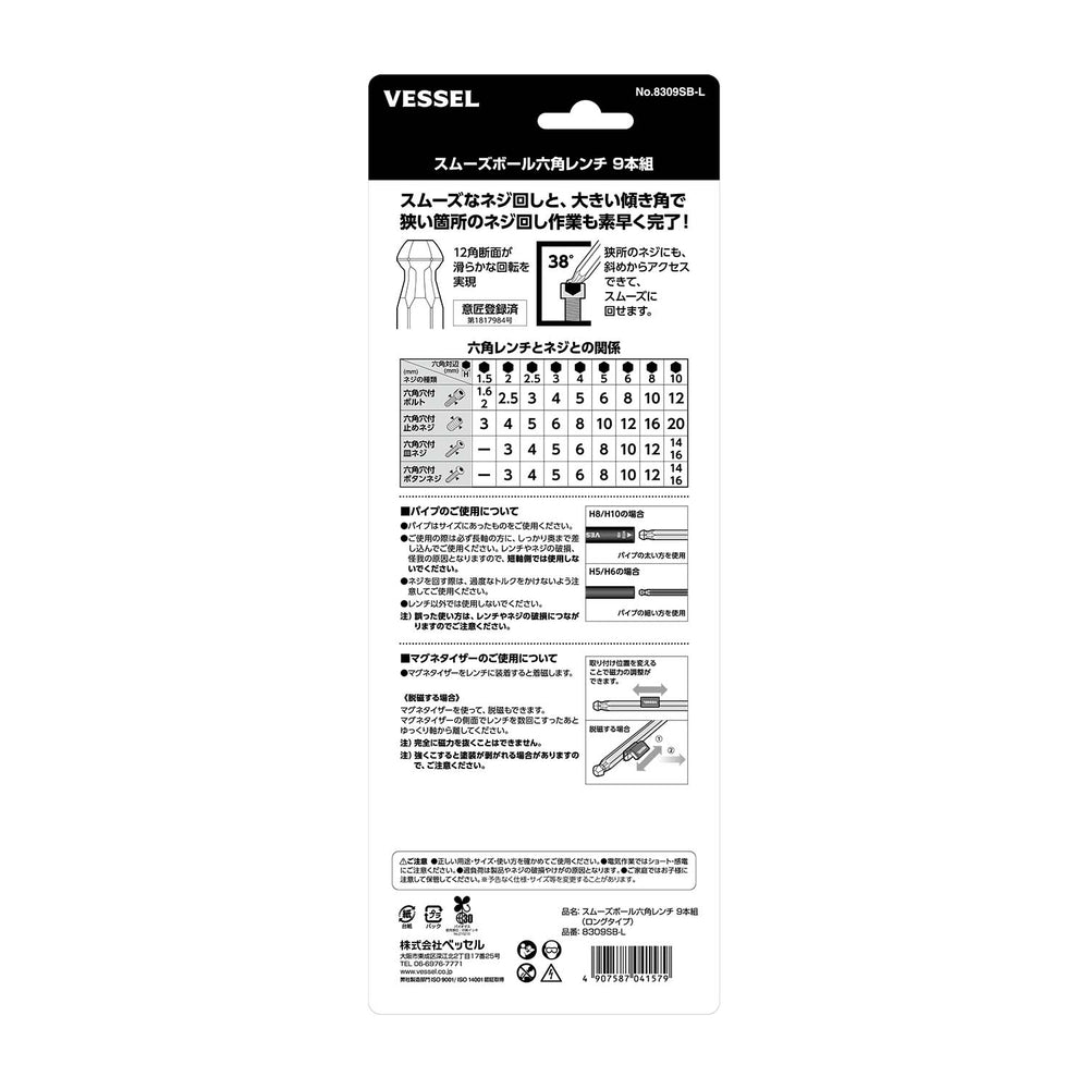 VESSEL スムーズボール六角レンチ９本組 8309SB-L