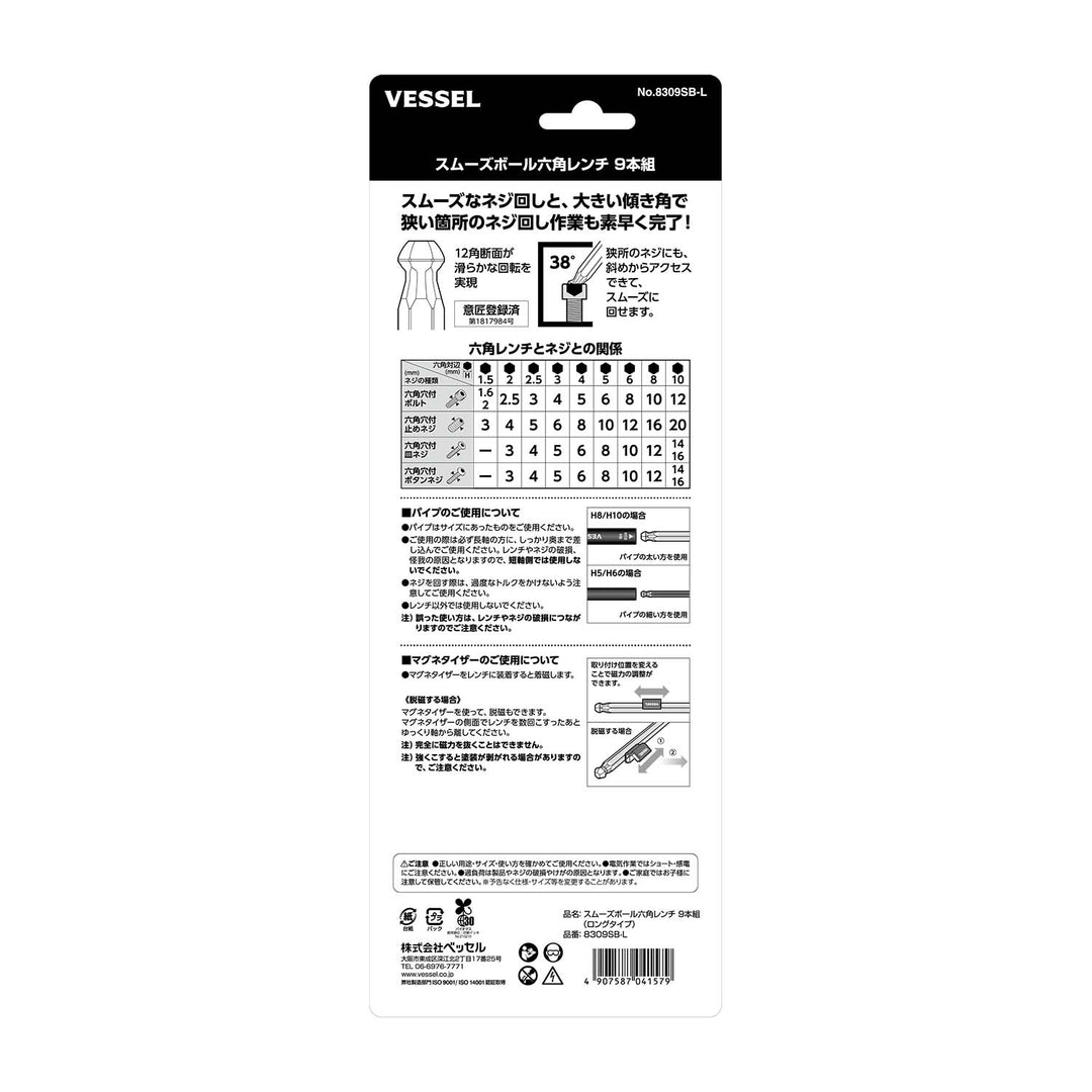 VESSEL スムーズボール六角レンチ９本組 8309SB-L