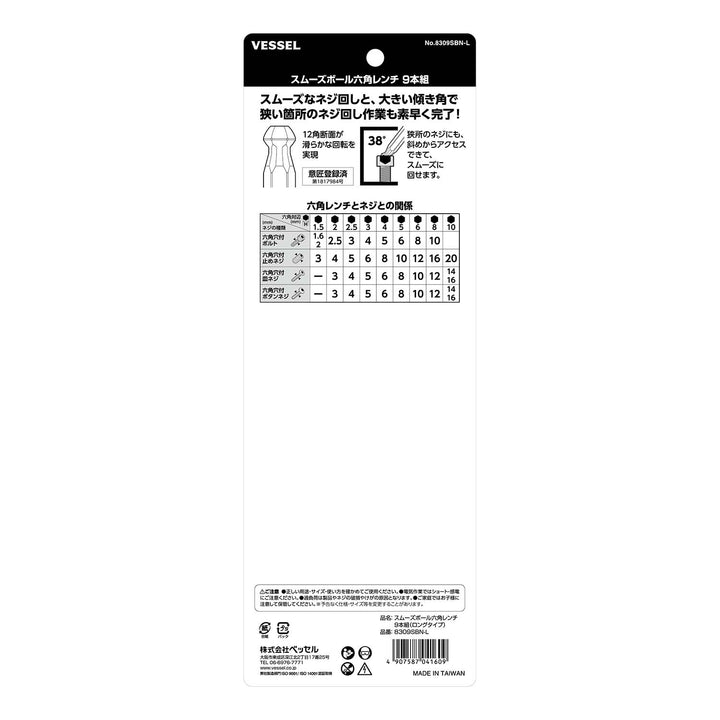 VESSEL スムーズボール六角レンチ９本組 8309SBN-L