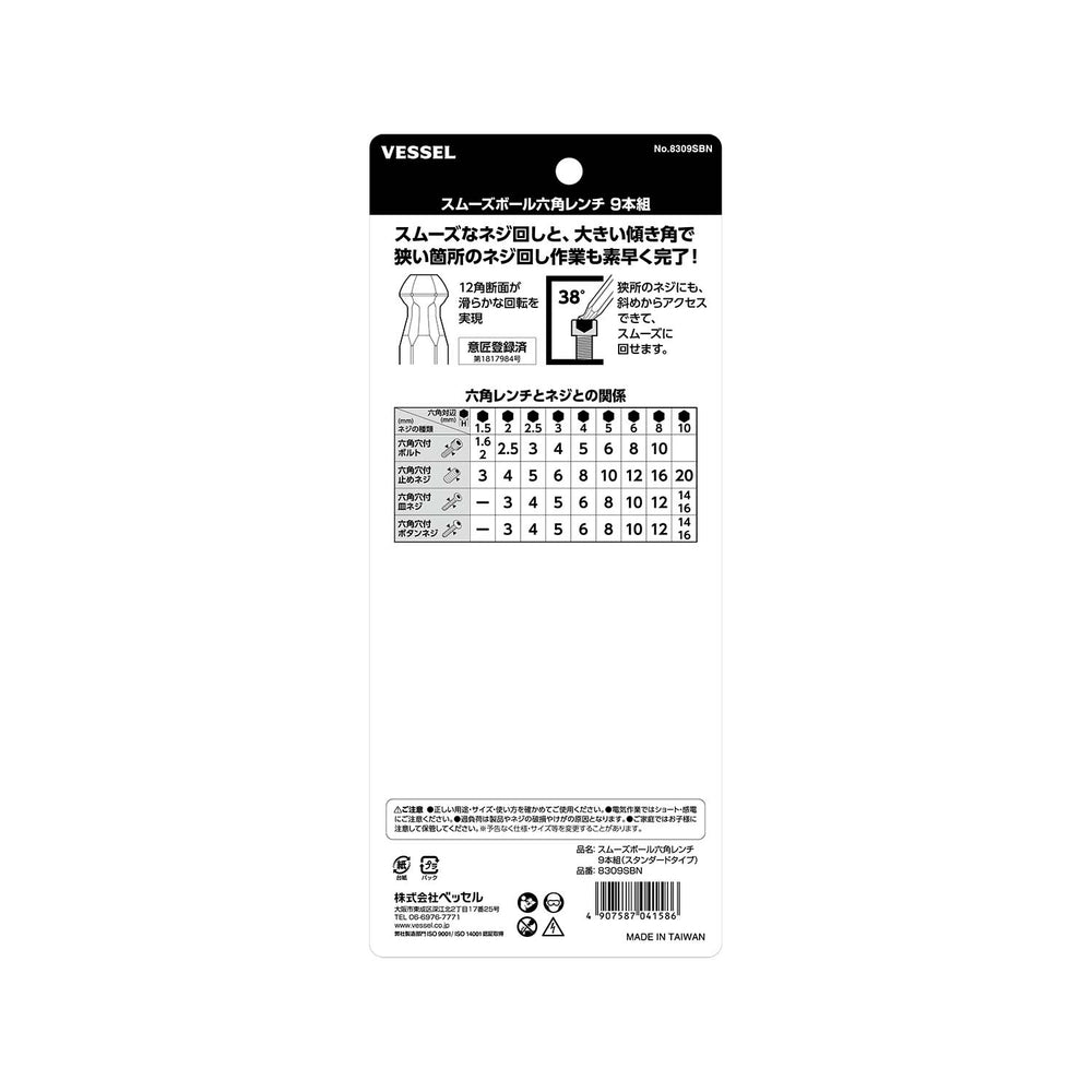 VESSEL スムーズボール六角レンチ９本組 8309SBN