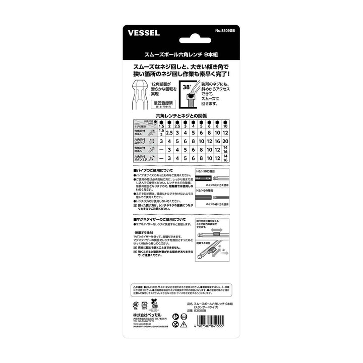 VESSEL スムーズボール六角レンチ９本組 8309SB