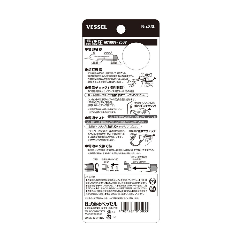 VESSEL ＬＥＤ検電ドライバー 83L