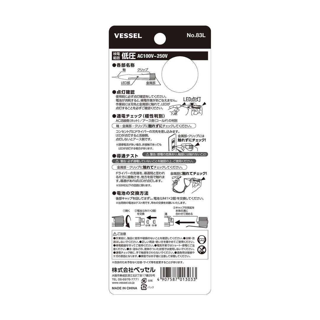 VESSEL ＬＥＤ検電ドライバー 83L