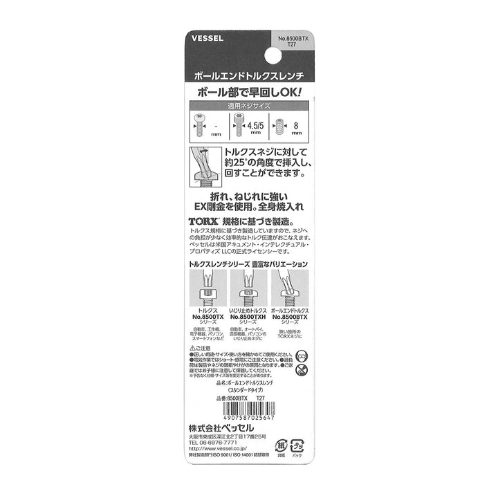 VESSEL ボールエンドトルクスレンチ 8500BTX(T27)