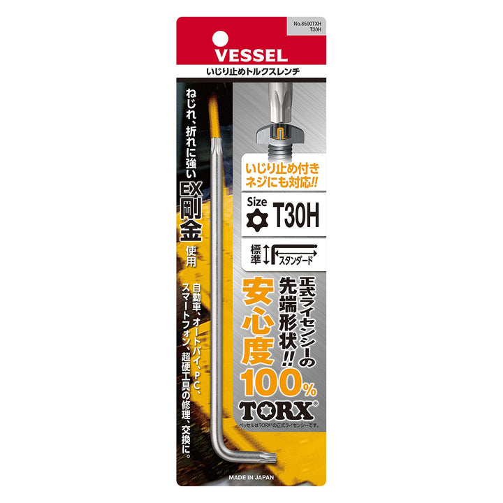 VESSEL いじり止めトルクスレンチ 8500TXH(T30)