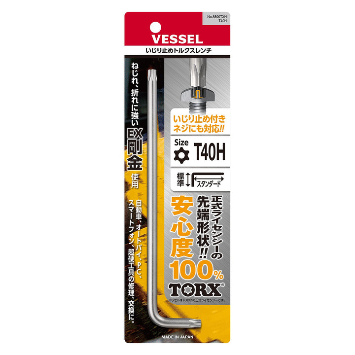 VESSEL いじり止めトルクスレンチ 8500TXH(T40)