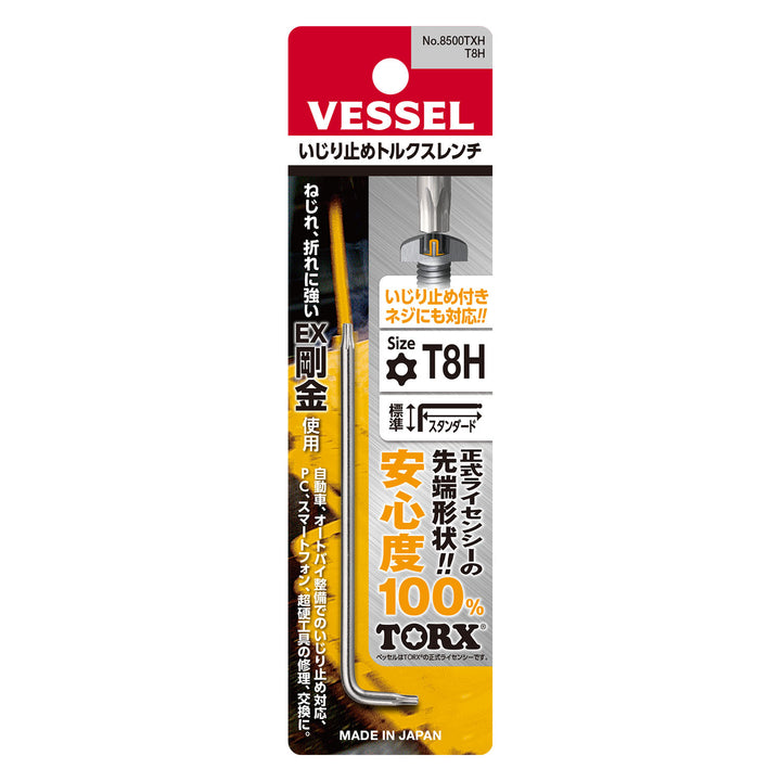 VESSEL いじり止めトルクスレンチ 8500TXH(T8)