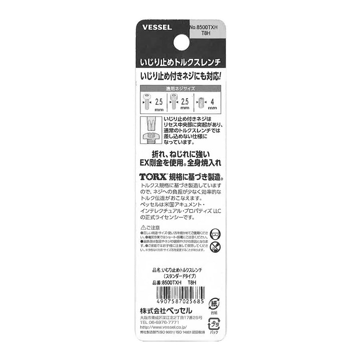 VESSEL いじり止めトルクスレンチ 8500TXH(T8)