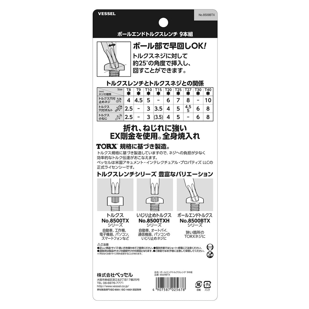 VESSEL ボールエンドトルクスレンチ 9本組 8509BTX