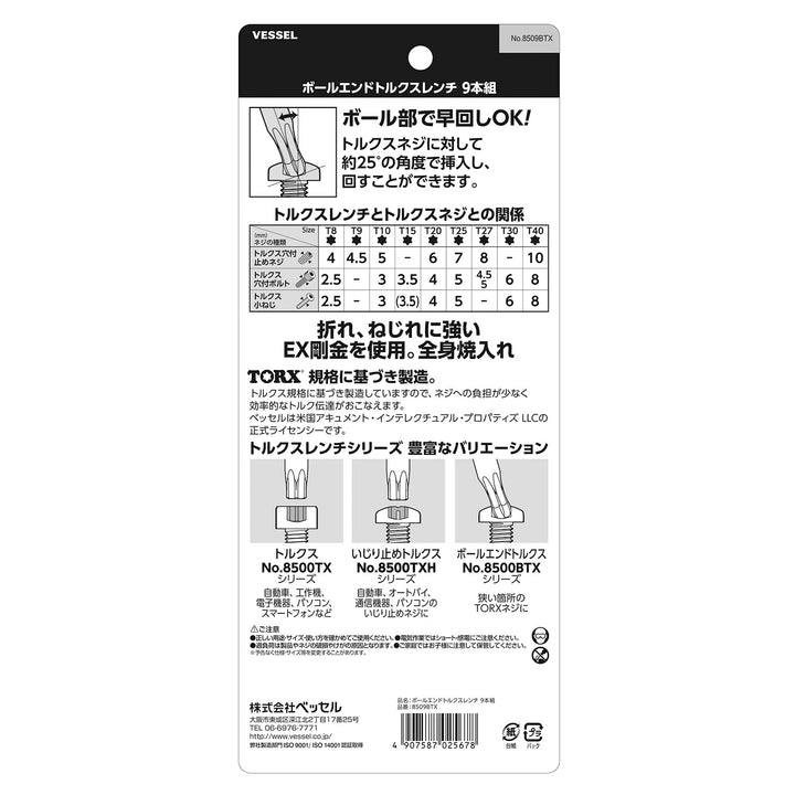 VESSEL ボールエンドトルクスレンチ 9本組 8509BTX