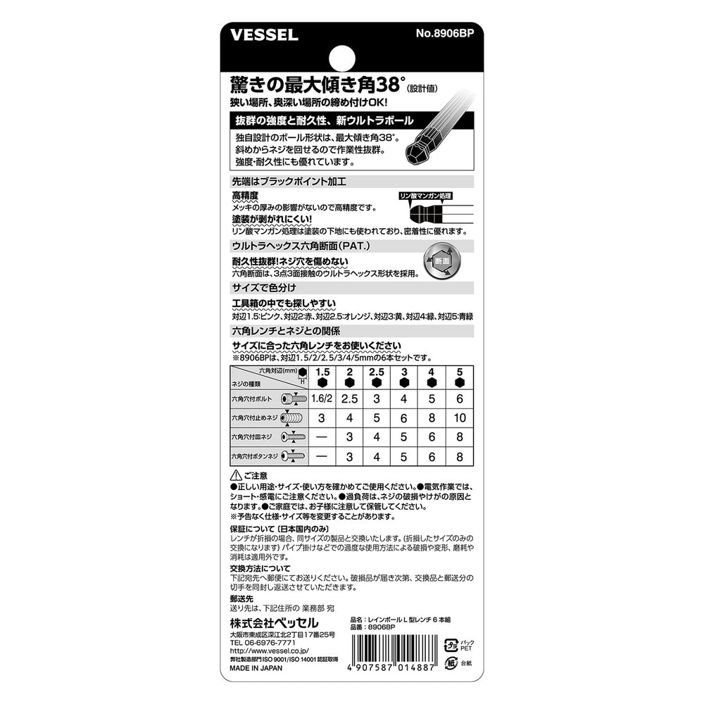 VESSEL レインボール L型レンチ 6本組 8906BP
