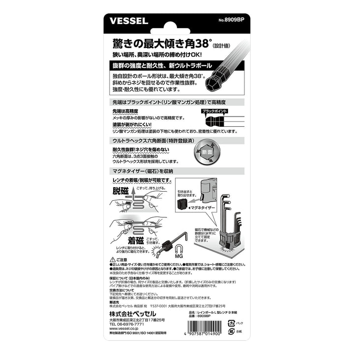 VESSEL レインボール L型レンチ 9本組 8909BP