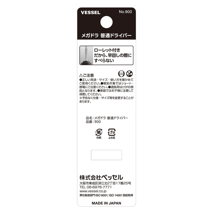 VESSEL メガドラ 普通ドライバー 900(-5.5×75)
