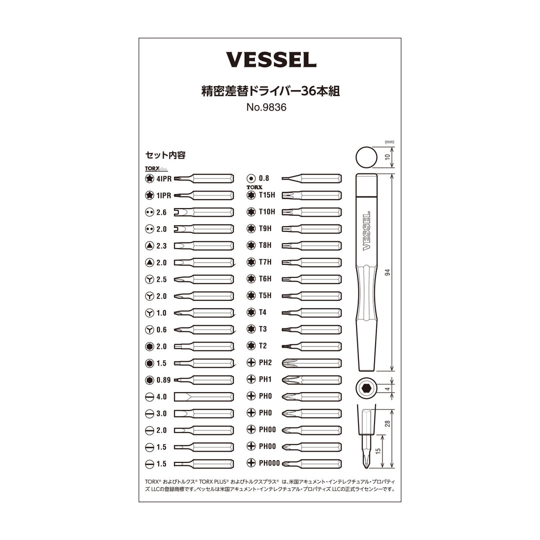 VESSEL 精密差替ドライバー36本組 9836