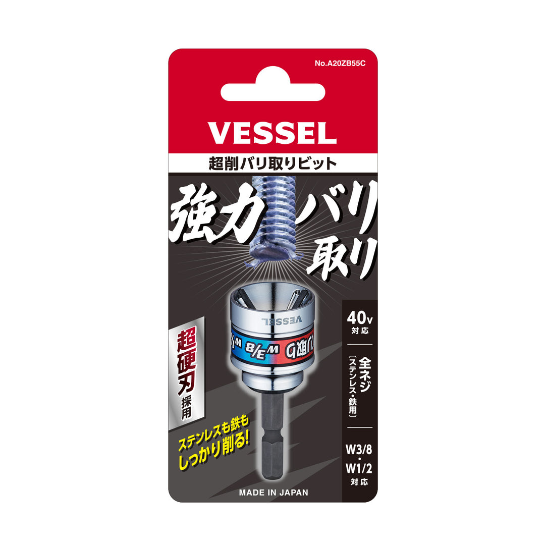 VESSEL 超削バリ取りビット A20ZB55C