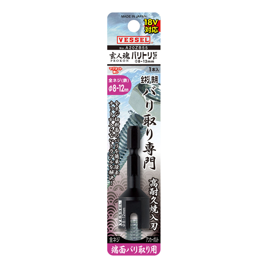 VESSEL 全ネジバリトリビット A20ZB55