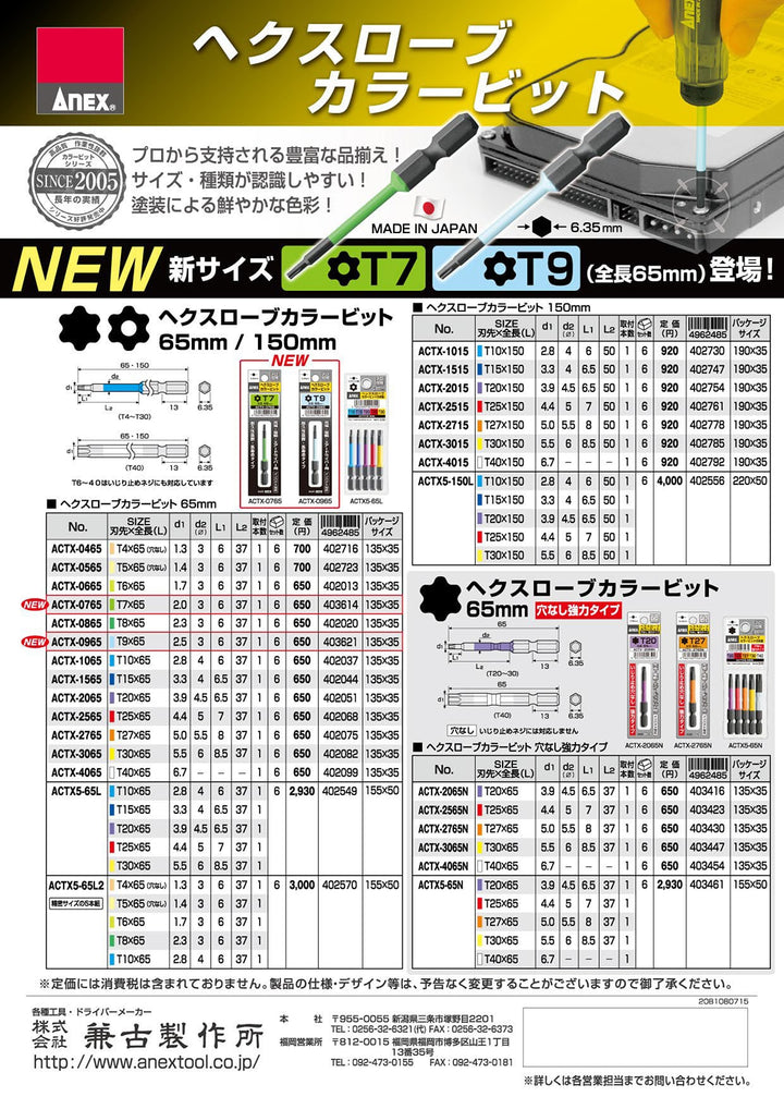 ACTX5-65L ヘクスローブカラービット 5本組 65mm
