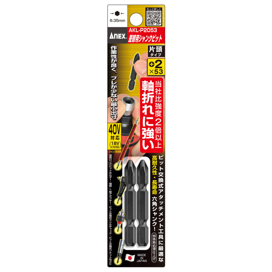 アネックス AKL-P2053 商品画像 1