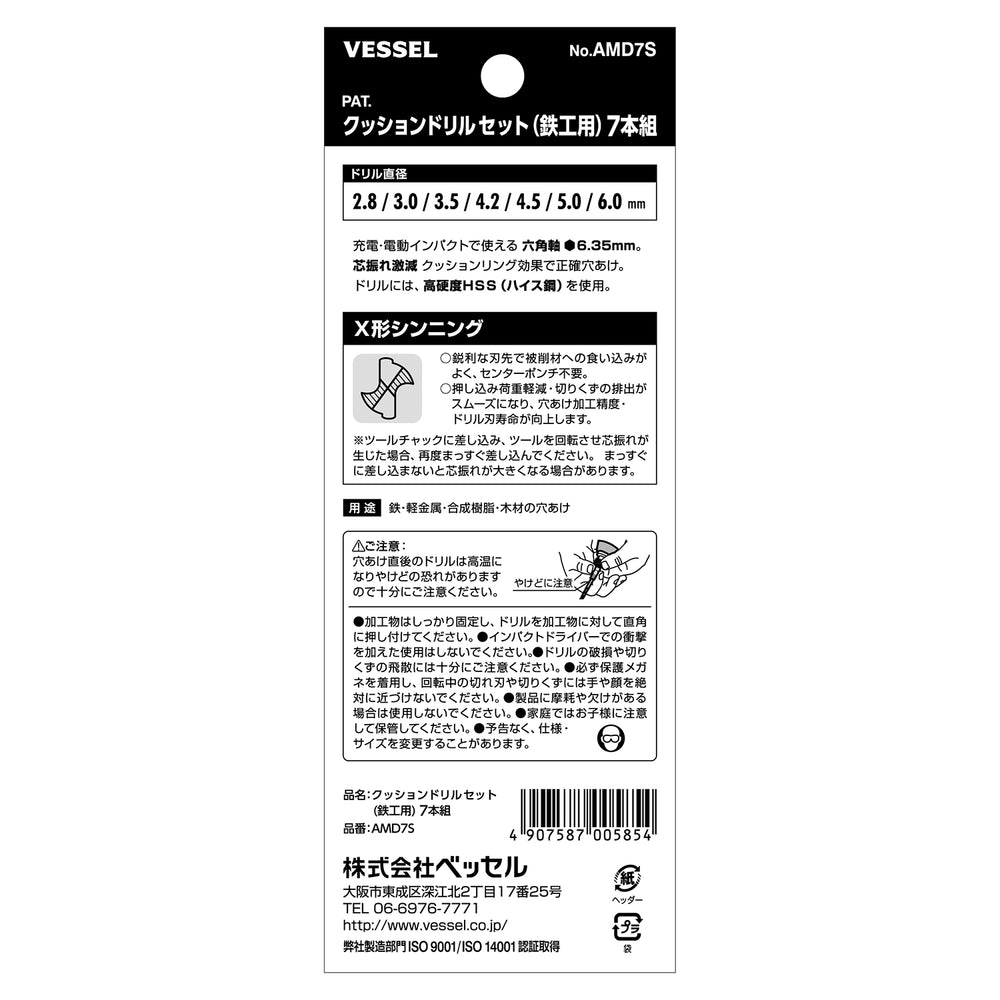 VESSEL クッションドリルセット(鉄工用)7本組 AMD7S