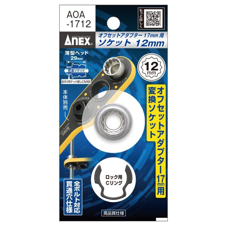 アネックス(Anex) AOA-1712 オフセットアダプター１７ｍｍ用 Ｈ12ｍｍソケット